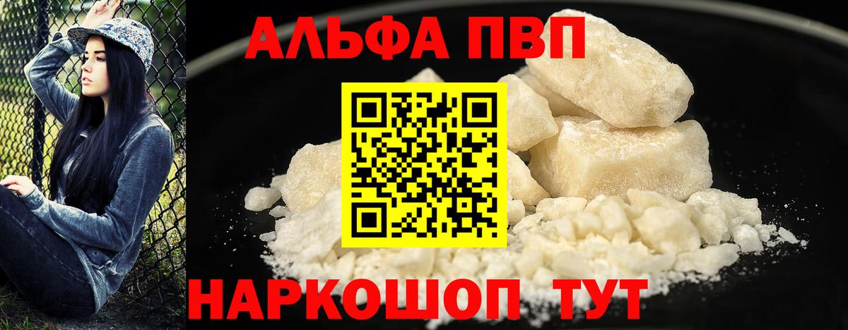 Alpha PVP мука  Alpha-PVP мука  хочу наркоту  Альфа ПВП СК  Кингисепп  Вход с VPN  A-PVP 