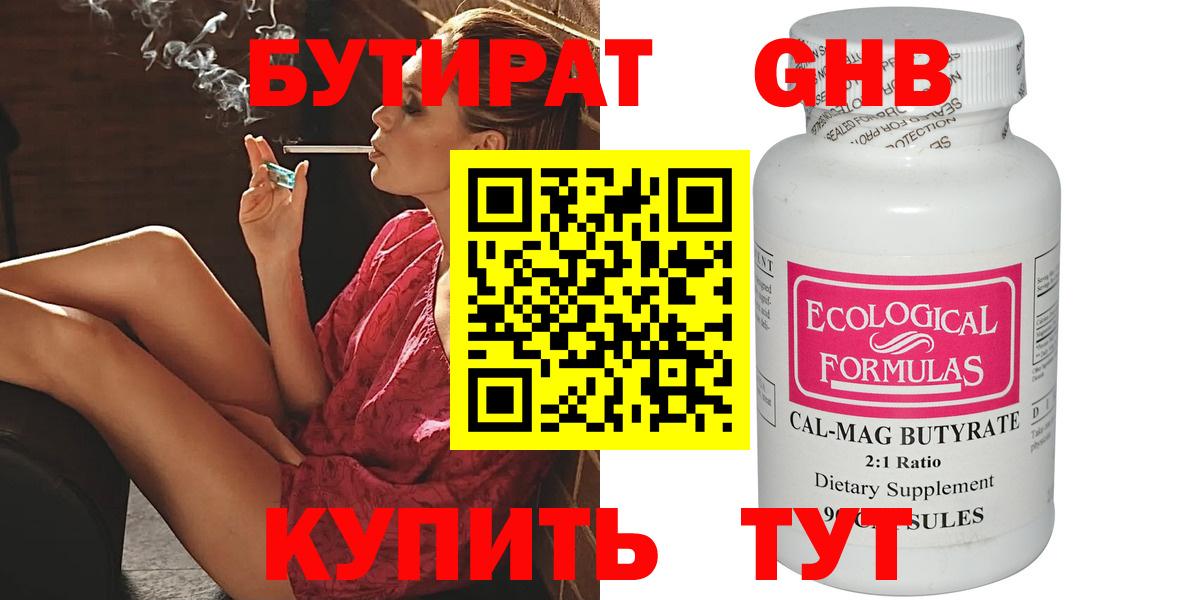 БУТИРАТ оксибутират Кингисепп