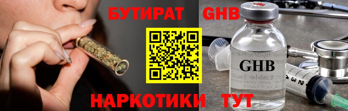 Бутират жидкий экстази  Вход с VPN  Кингисепп 