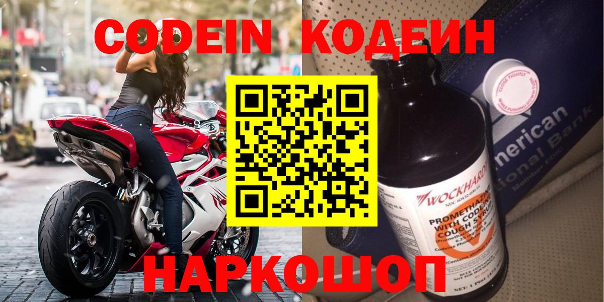 Codein Purple Drank Кингисепп