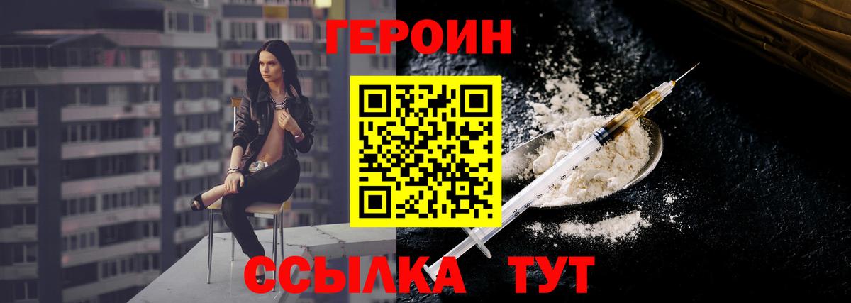 Героин хмурый Кингисепп