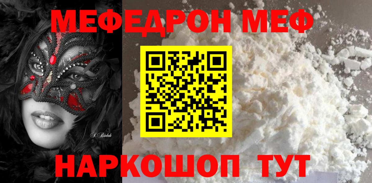 МЕФ  Вход с VPN  МЯУ-МЯУ mephedrone  Кингисепп  Меф кристаллы 