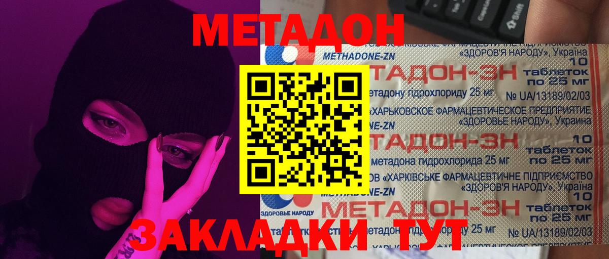 МЕТАДОН methadone  Вход с VPN  мега ссылка  Кингисепп 