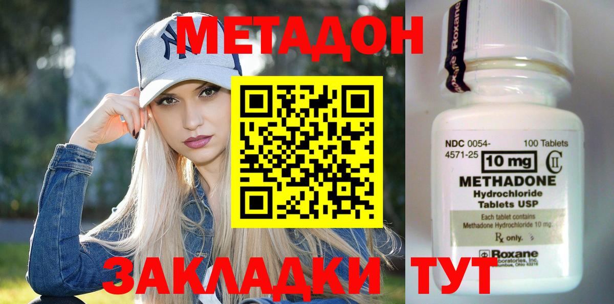 МЕТАДОН кристалл Кингисепп